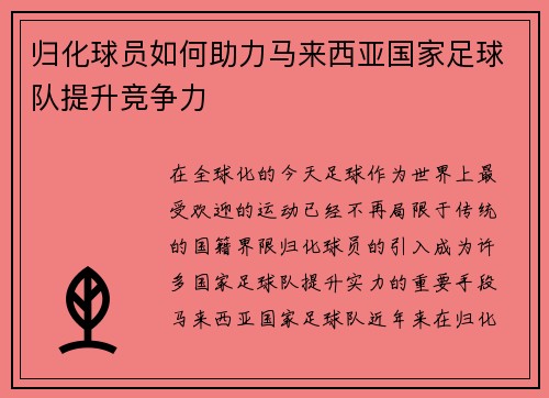 /uploads/images/20250528/gui-hua-qiu-yuan-ru-he-zhu-li-ma-lai-xi-ya-guo-jia-zu-qiu-dui-ti-sheng-jing-zheng-li.webp