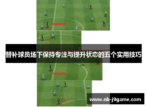 /uploads/images/20250901/ti-bu-qiu-yuan-chang-xia-bao-chi-zhuan-zhu-yu-ti-sheng-zhuang-tai-de-wu-ge-shi-yong-ji-qiao.webp