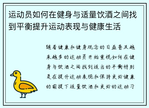 运动员如何在健身与适量饮酒之间找到平衡提升运动表现与健康生活
