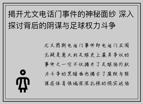 /uploads/images/20260618/jie-kai-you-wen-dian-hua-men-shi-jian-de-shen-mi-mian-sha-shen-ru-tan-tao-bei-hou-de-yin-mou-yu-zu-qiu-quan-li-dou-zheng.webp