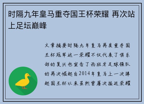 时隔九年皇马重夺国王杯荣耀 再次站上足坛巅峰 时隔九年皇马重夺国王杯荣耀 再次站上足坛巅峰