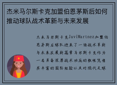 杰米马尔斯卡克加盟伯恩茅斯后如何推动球队战术革新与未来发展 杰米马尔斯卡克加盟伯恩茅斯后如何推动球队战术革新与未来发展