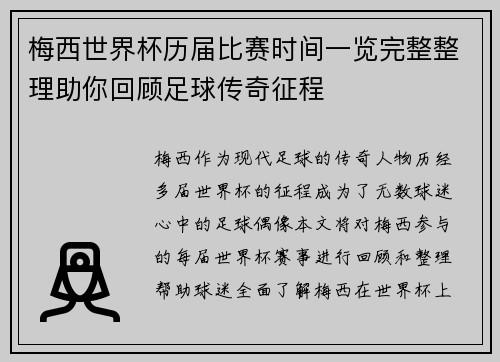 /uploads/images/20260706/mei-xi-shi-jie-bei-li-jie-bi-sai-shi-jian-yi-lan-wan-zheng-zheng-li-zhu-ni-hui-gu-zu-qiu-chuan-qi-zheng-cheng.webp
